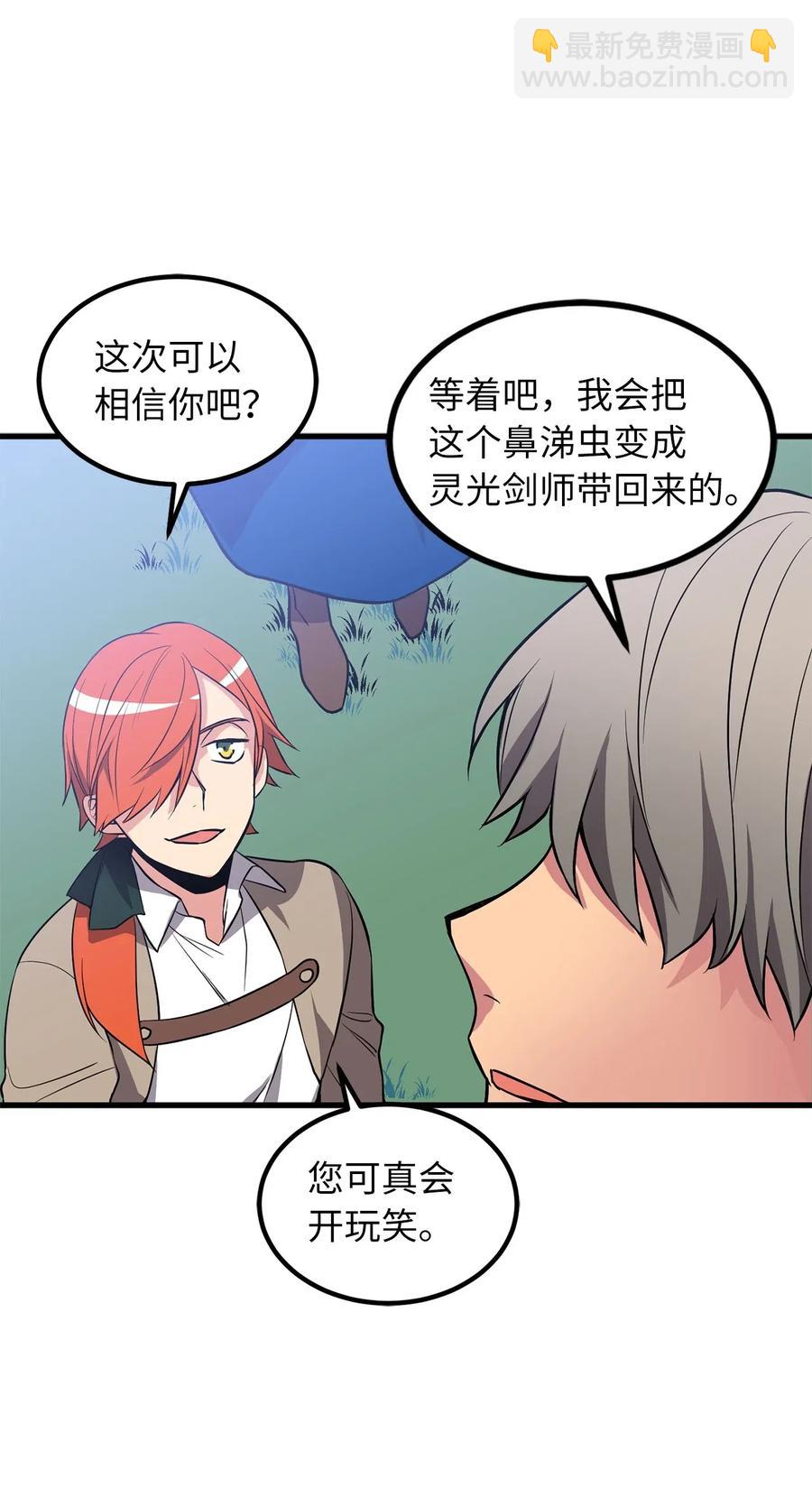 《无限魔力初级剑士》64 深藏不露的灵光剑师 第4页
