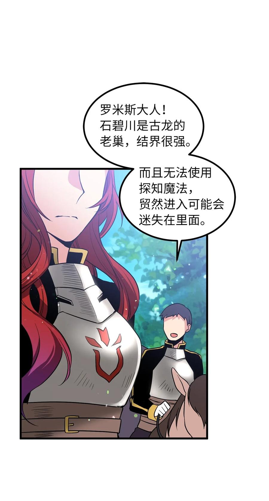 《无限魔力初级剑士》64 深藏不露的灵光剑师 第9页