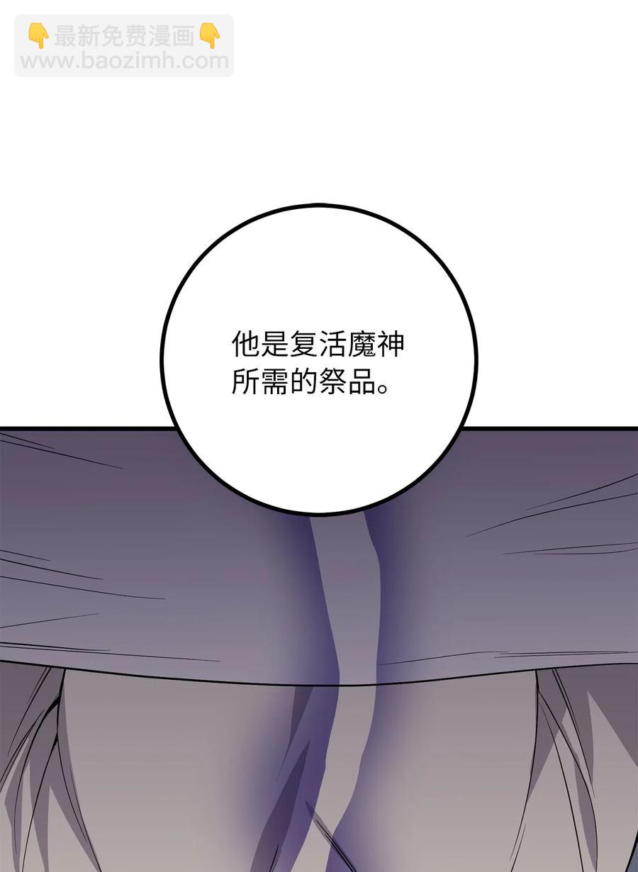 《无限魔力初级剑士》62 他是复活魔神所需的祭品 第10页