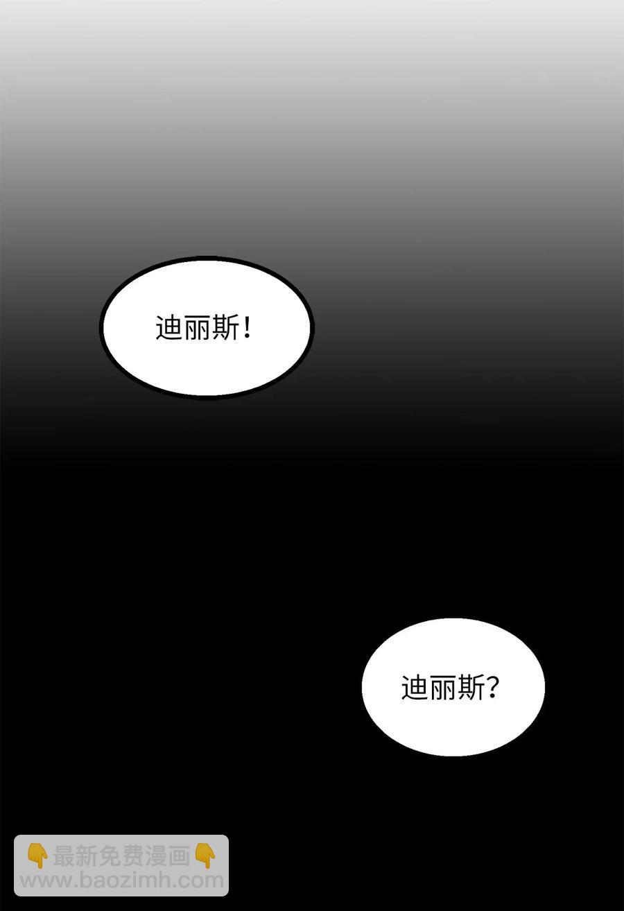 《无限魔力初级剑士》62 他是复活魔神所需的祭品 第13页