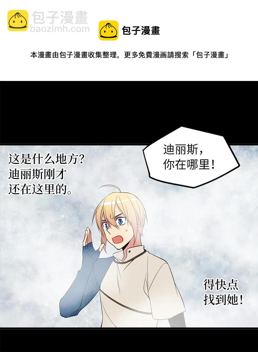 《无限魔力初级剑士》62 他是复活魔神所需的祭品 第14页