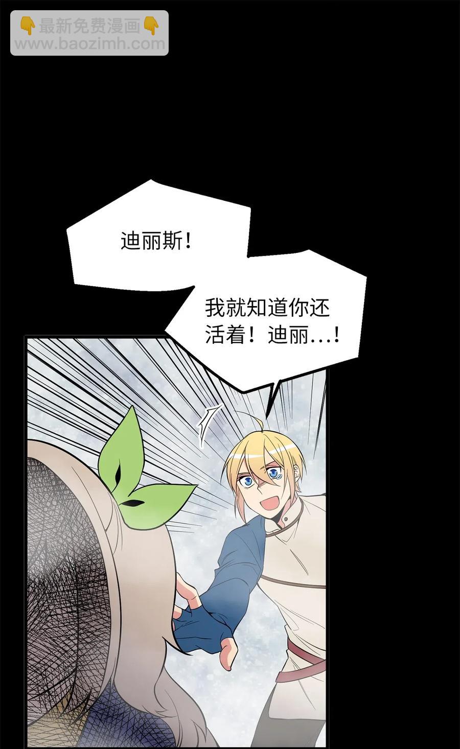 《无限魔力初级剑士》62 他是复活魔神所需的祭品 第15页