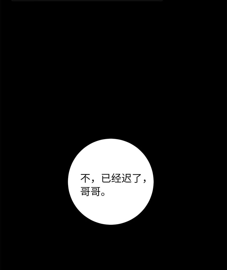 《无限魔力初级剑士》62 他是复活魔神所需的祭品 第16页