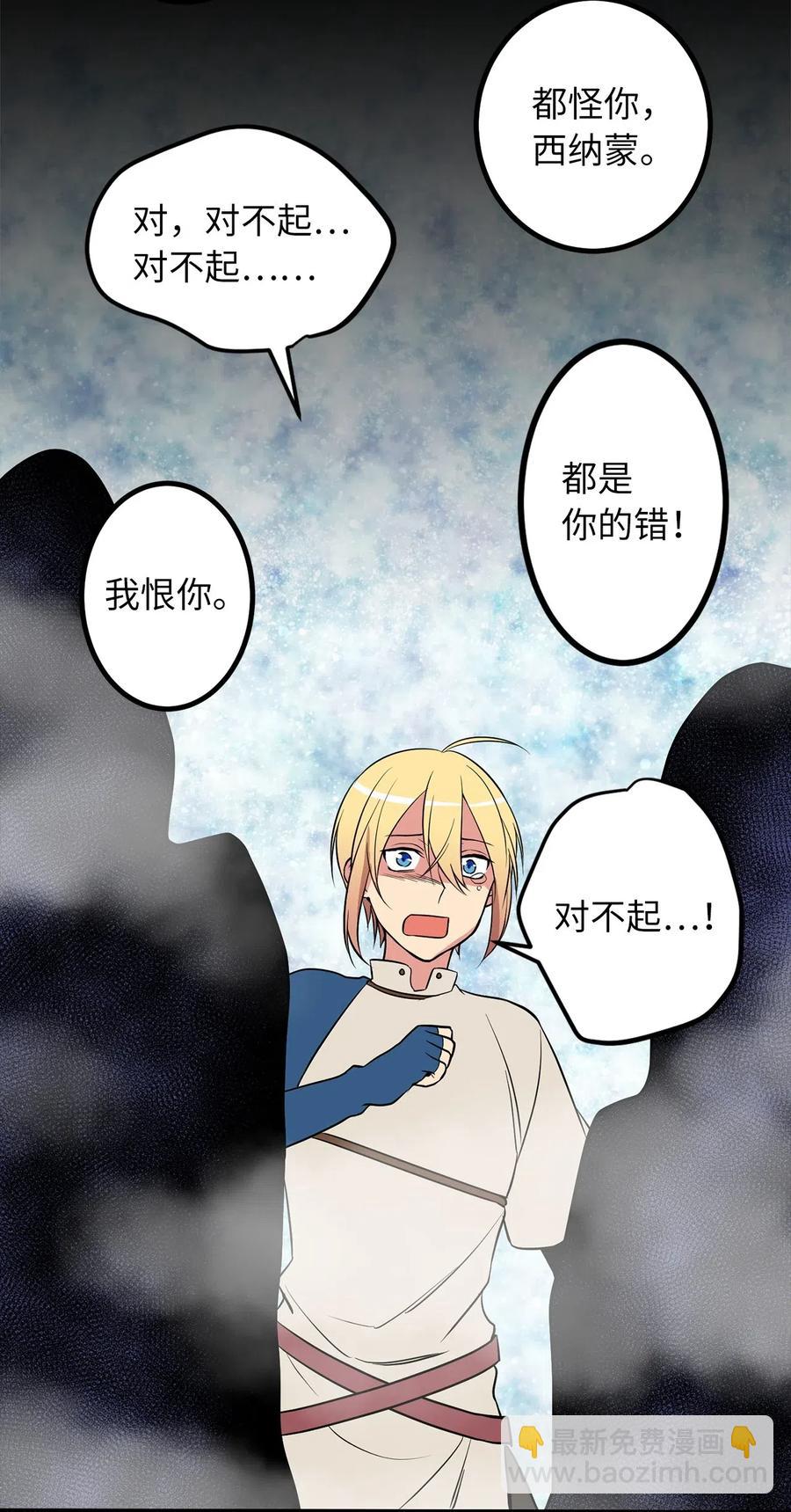 《无限魔力初级剑士》62 他是复活魔神所需的祭品 第19页