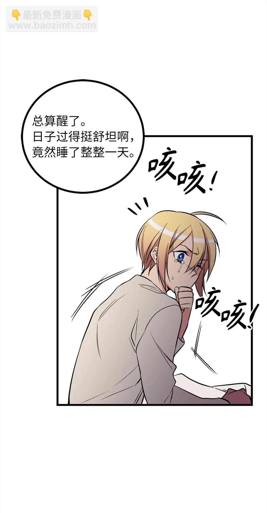 《无限魔力初级剑士》62 他是复活魔神所需的祭品 第22页