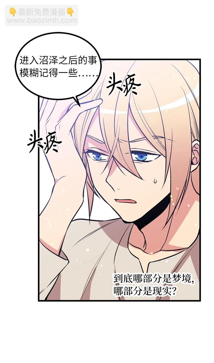 《无限魔力初级剑士》62 他是复活魔神所需的祭品 第25页