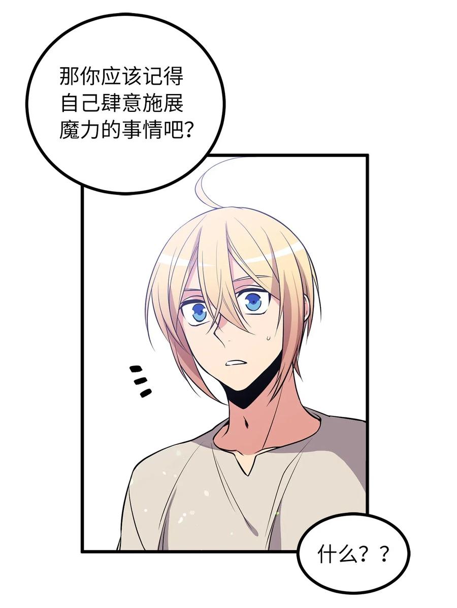 《无限魔力初级剑士》62 他是复活魔神所需的祭品 第28页