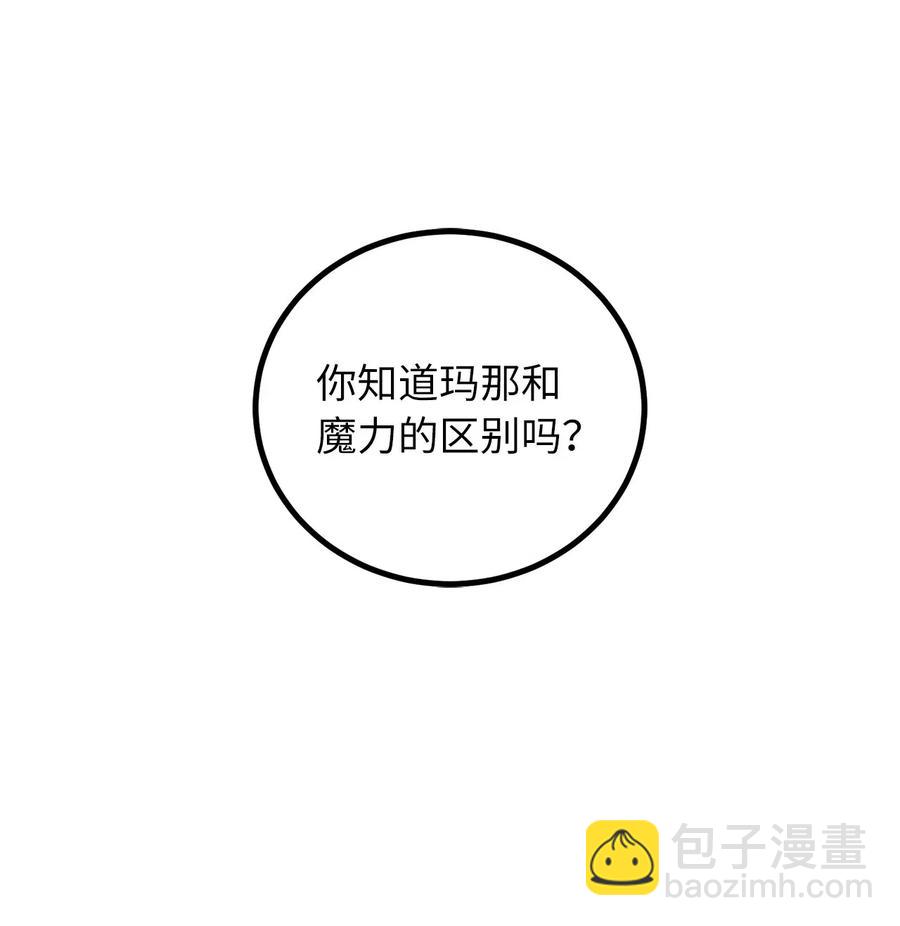 《无限魔力初级剑士》62 他是复活魔神所需的祭品 第29页