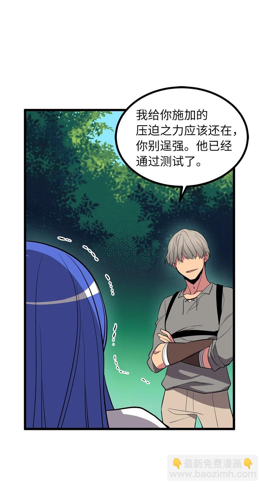 《无限魔力初级剑士》62 他是复活魔神所需的祭品 第4页