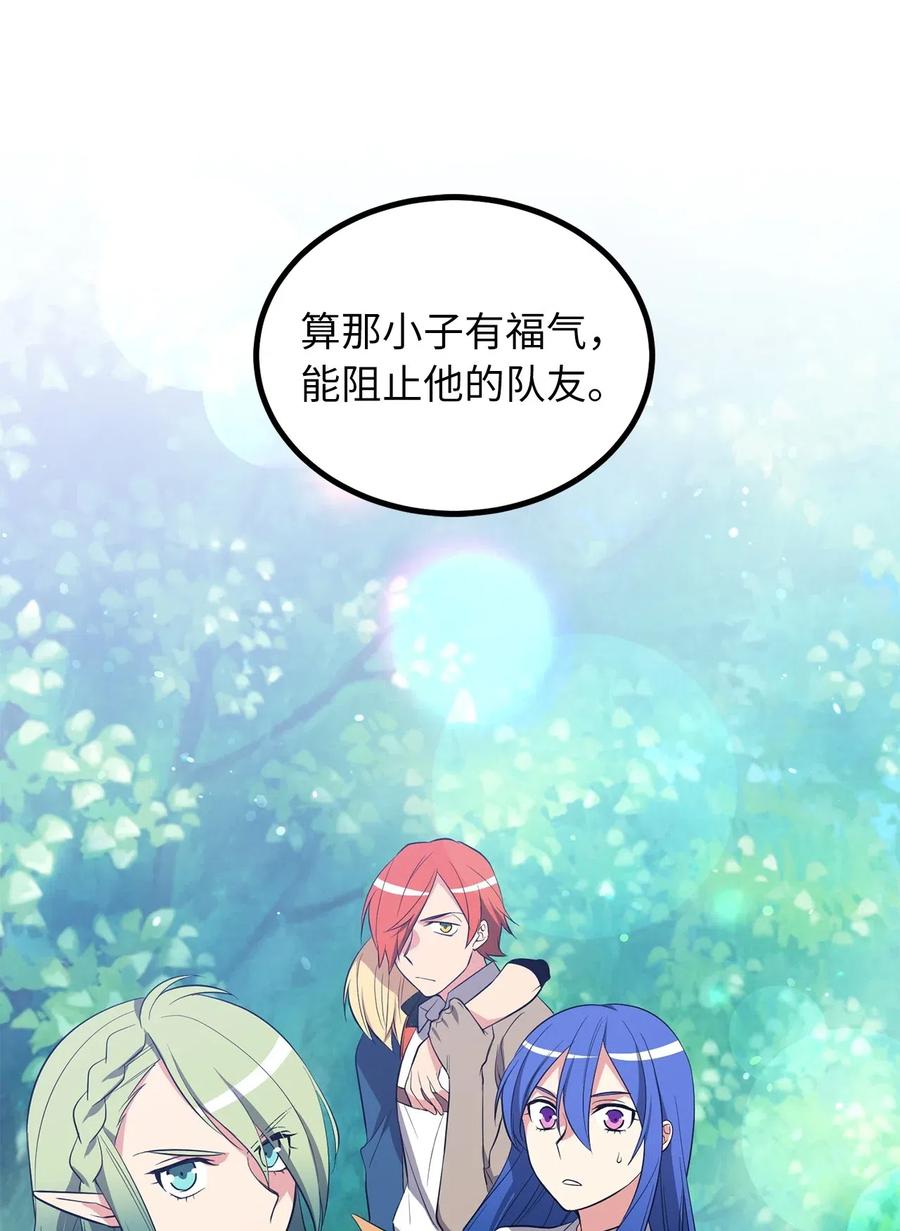 《无限魔力初级剑士》62 他是复活魔神所需的祭品 第5页