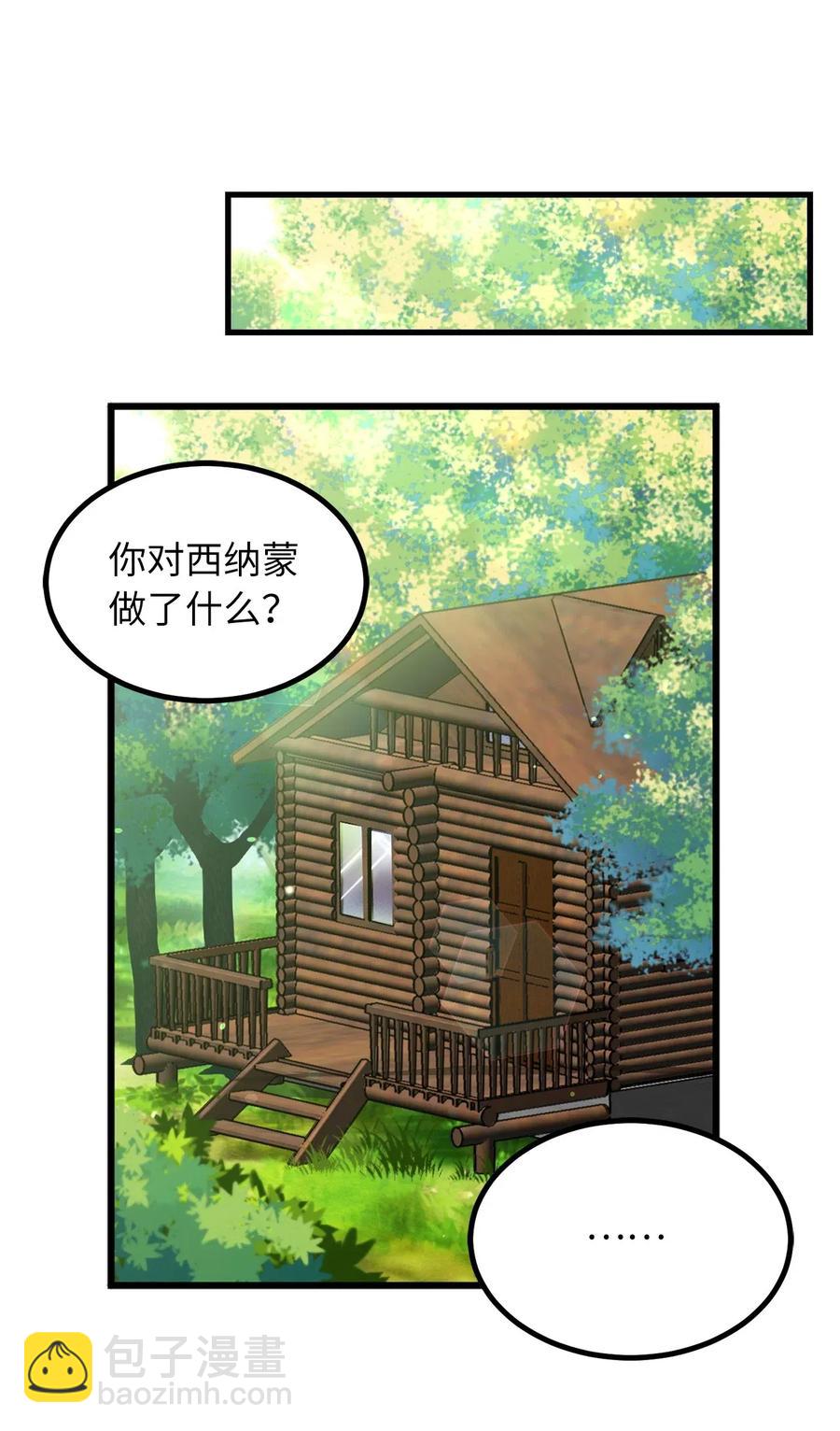《无限魔力初级剑士》62 他是复活魔神所需的祭品 第8页
