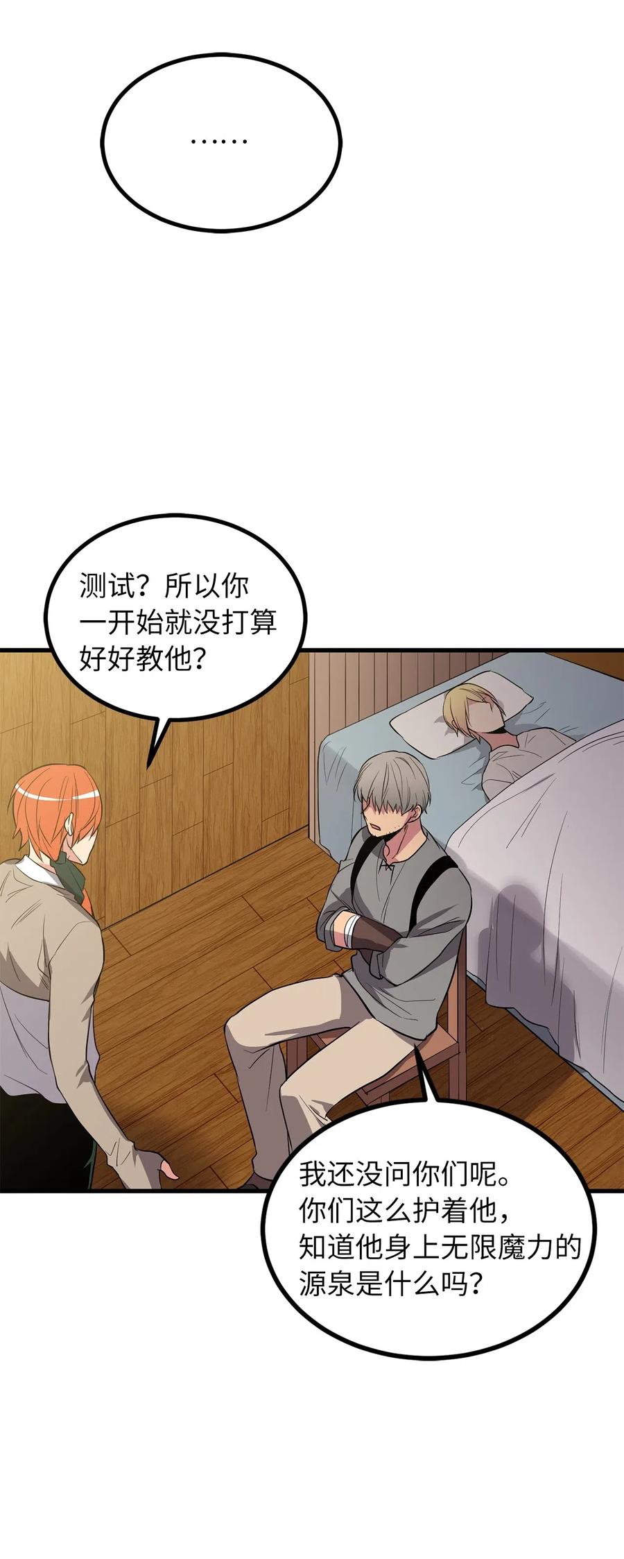 《无限魔力初级剑士》62 他是复活魔神所需的祭品 第9页