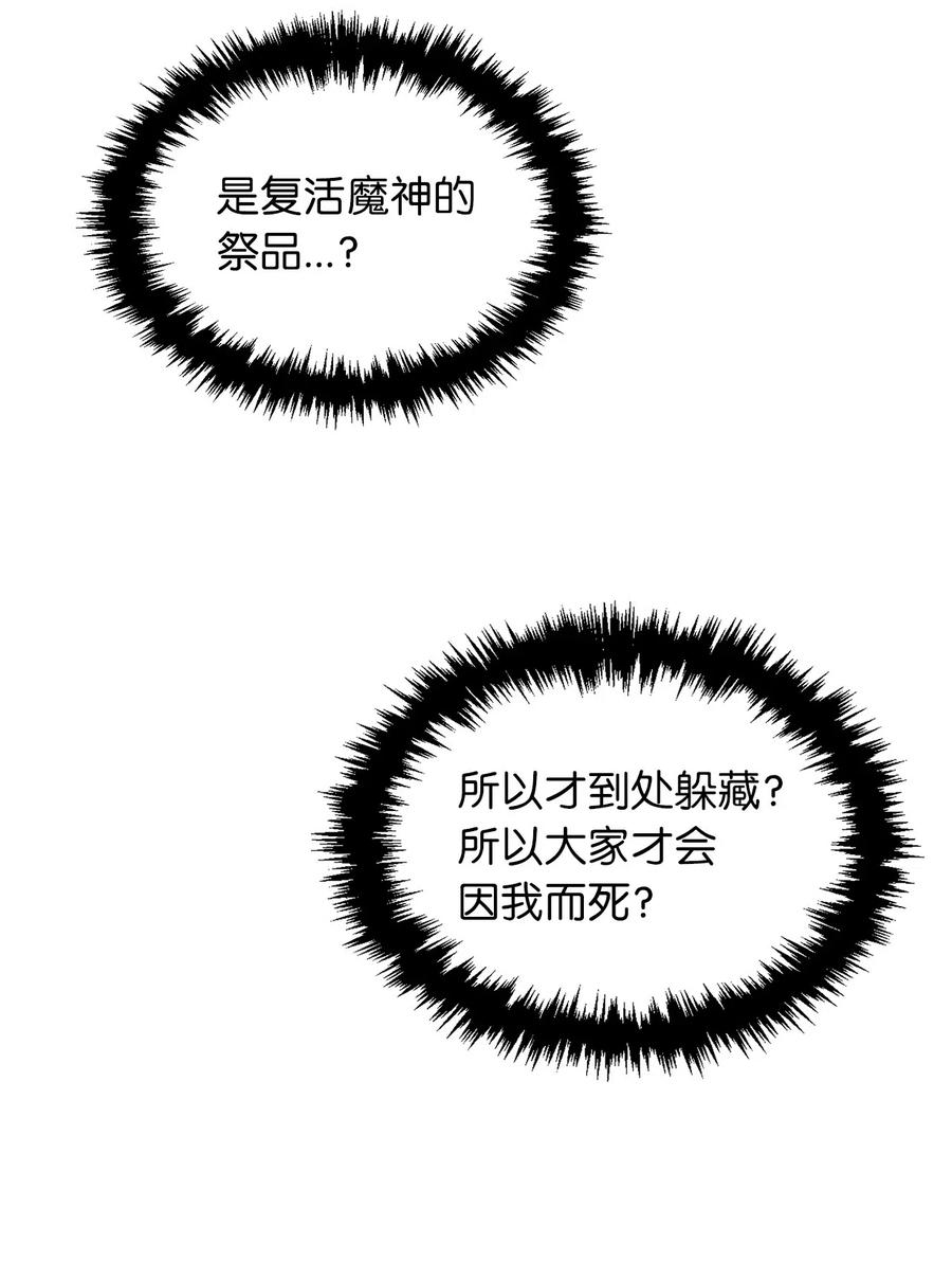 《无限魔力初级剑士》63 你要我放弃复仇？ 第11页