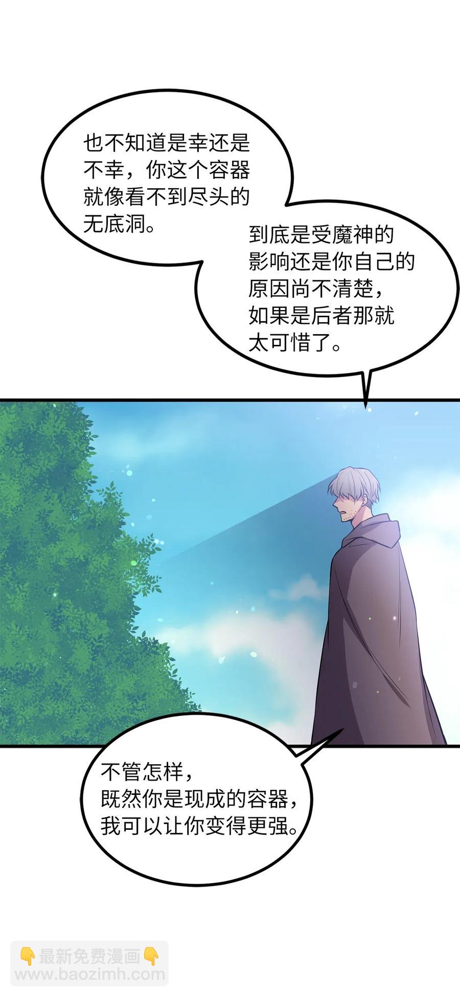 《无限魔力初级剑士》63 你要我放弃复仇？ 第12页