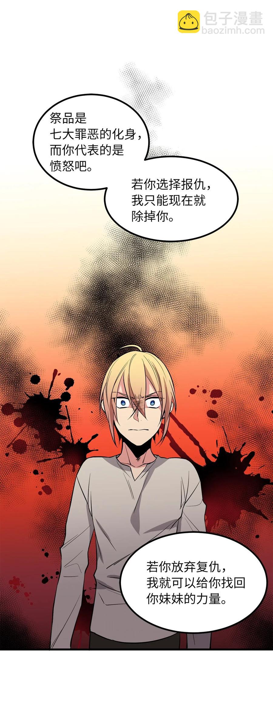 《无限魔力初级剑士》63 你要我放弃复仇？ 第15页