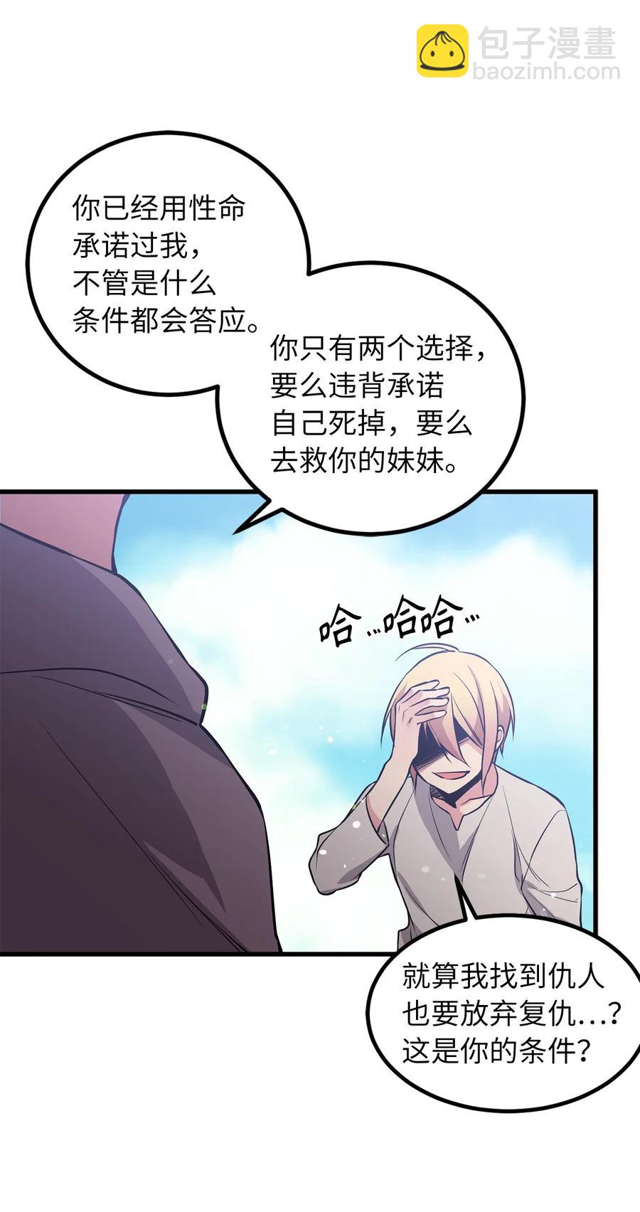 《无限魔力初级剑士》63 你要我放弃复仇？ 第16页