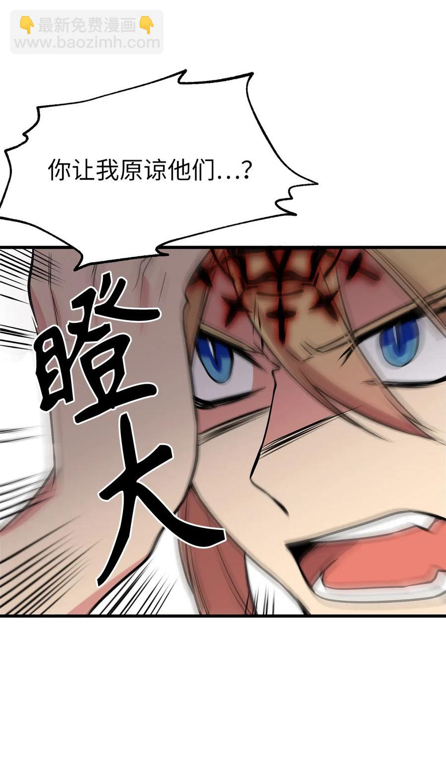 《无限魔力初级剑士》63 你要我放弃复仇？ 第17页