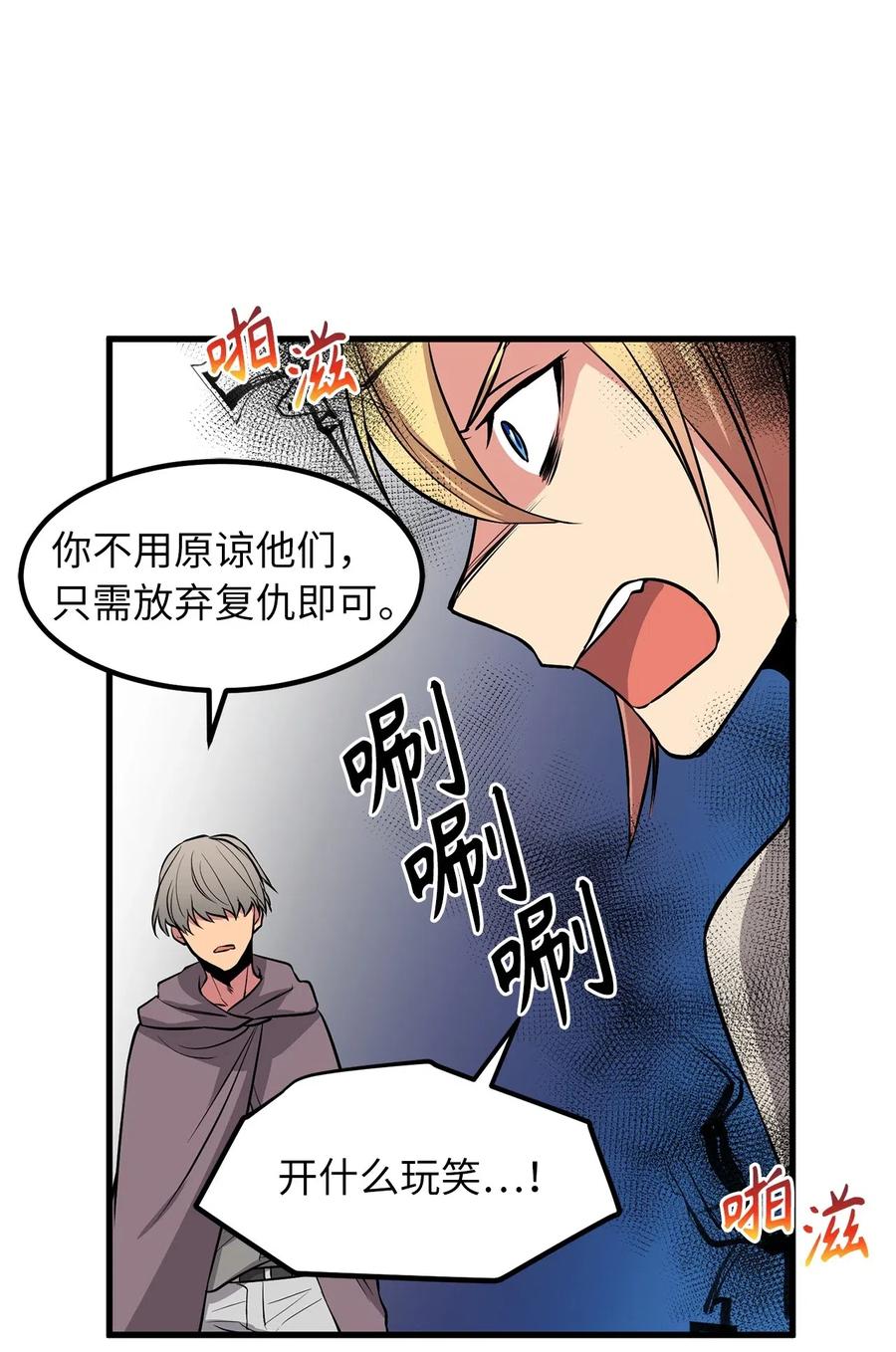 《无限魔力初级剑士》63 你要我放弃复仇？ 第18页