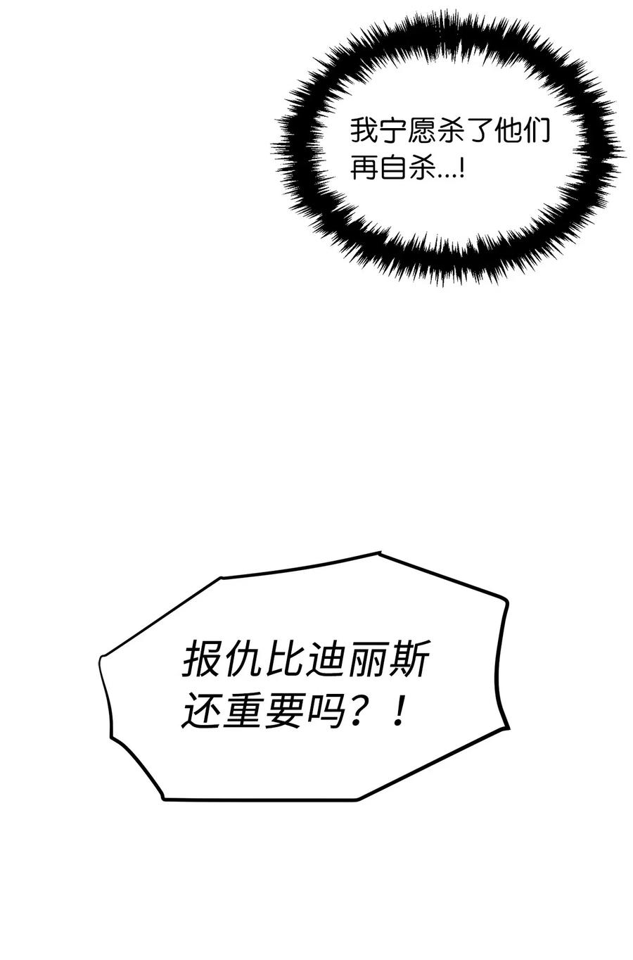 《无限魔力初级剑士》63 你要我放弃复仇？ 第19页