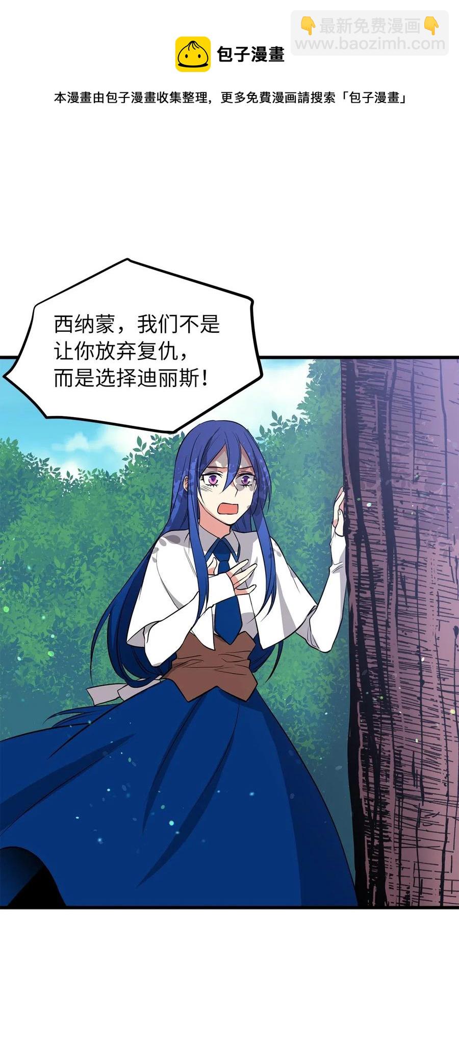 《无限魔力初级剑士》63 你要我放弃复仇？ 第20页