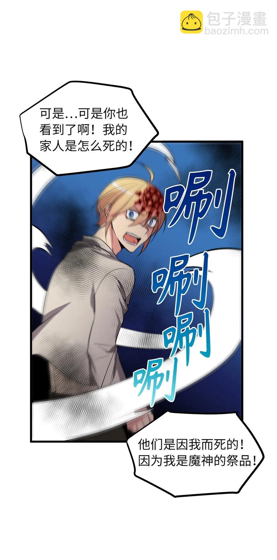 《无限魔力初级剑士》63 你要我放弃复仇？ 第21页