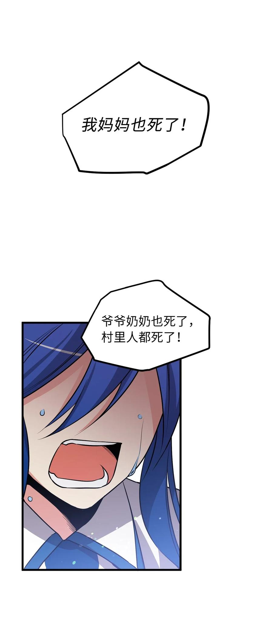 《无限魔力初级剑士》63 你要我放弃复仇？ 第22页