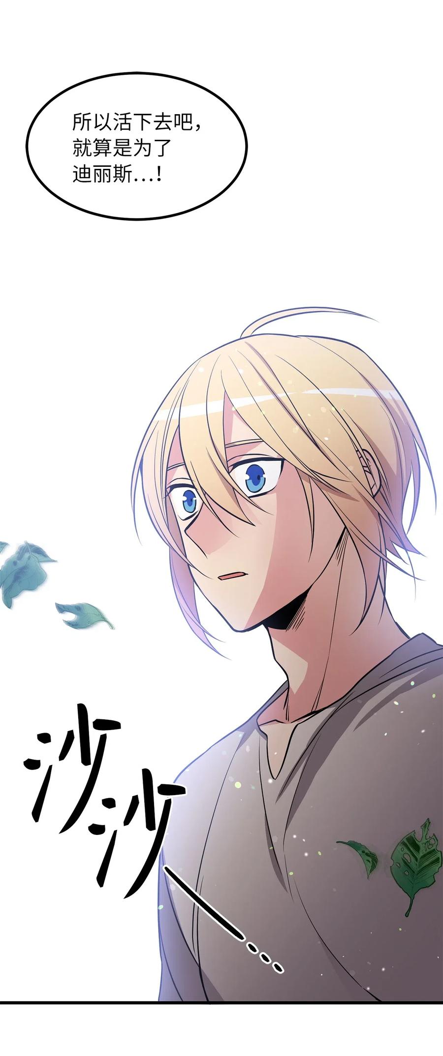 《无限魔力初级剑士》63 你要我放弃复仇？ 第24页