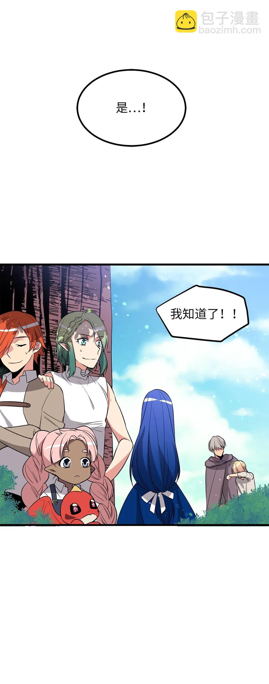 《无限魔力初级剑士》63 你要我放弃复仇？ 第28页