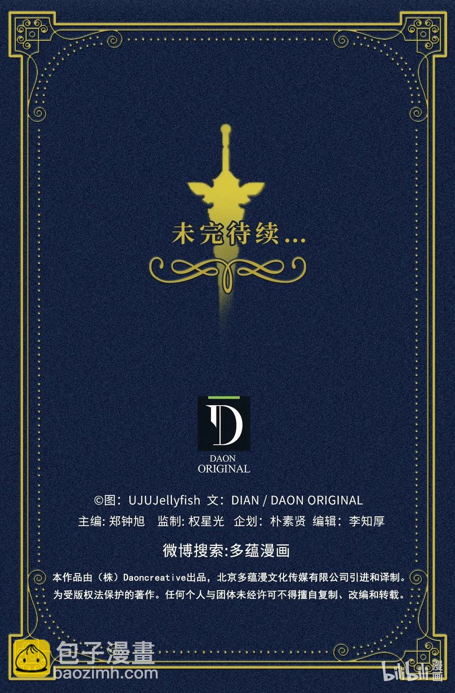 《无限魔力初级剑士》63 你要我放弃复仇？ 第29页