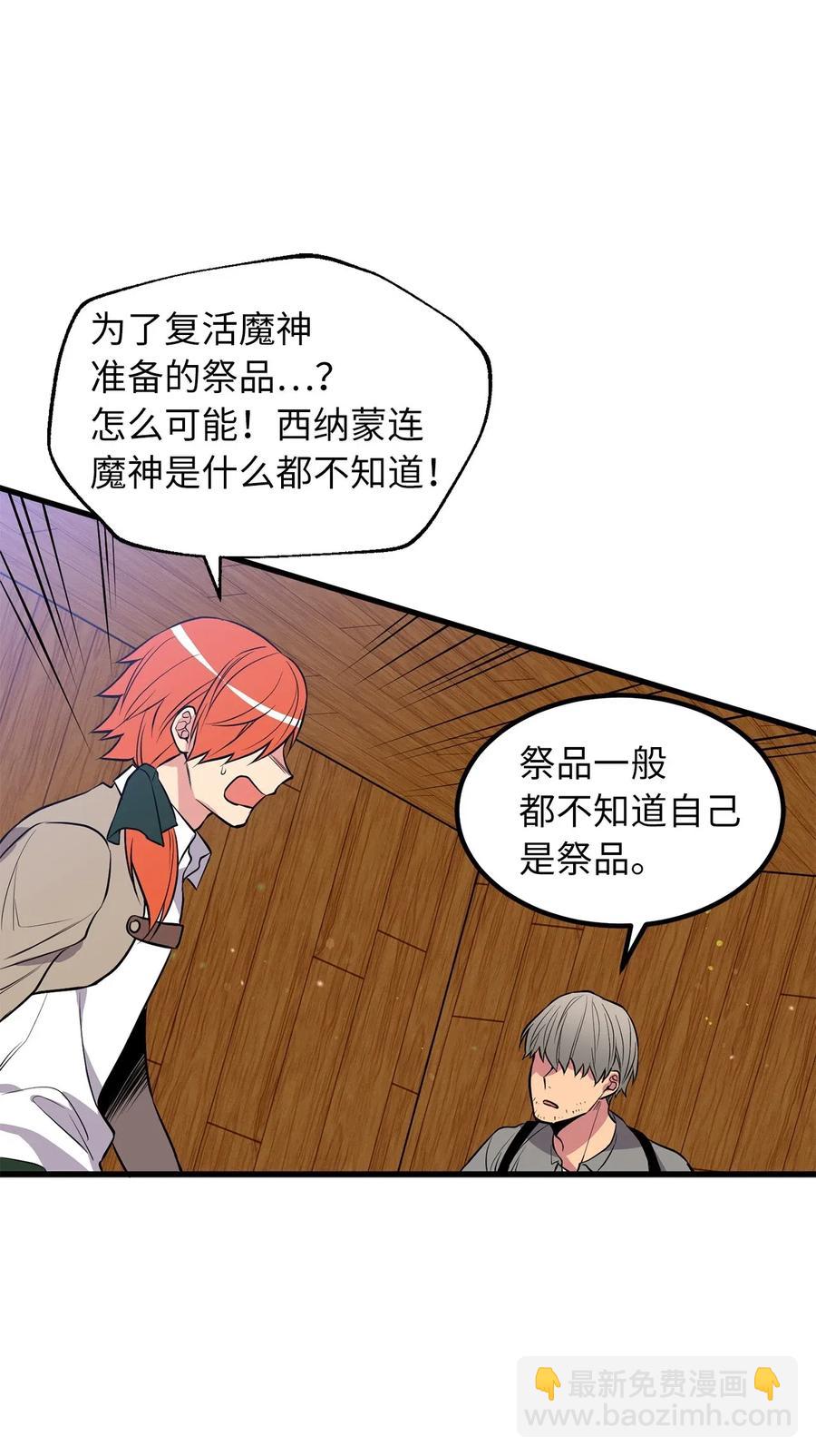 《无限魔力初级剑士》63 你要我放弃复仇？ 第5页