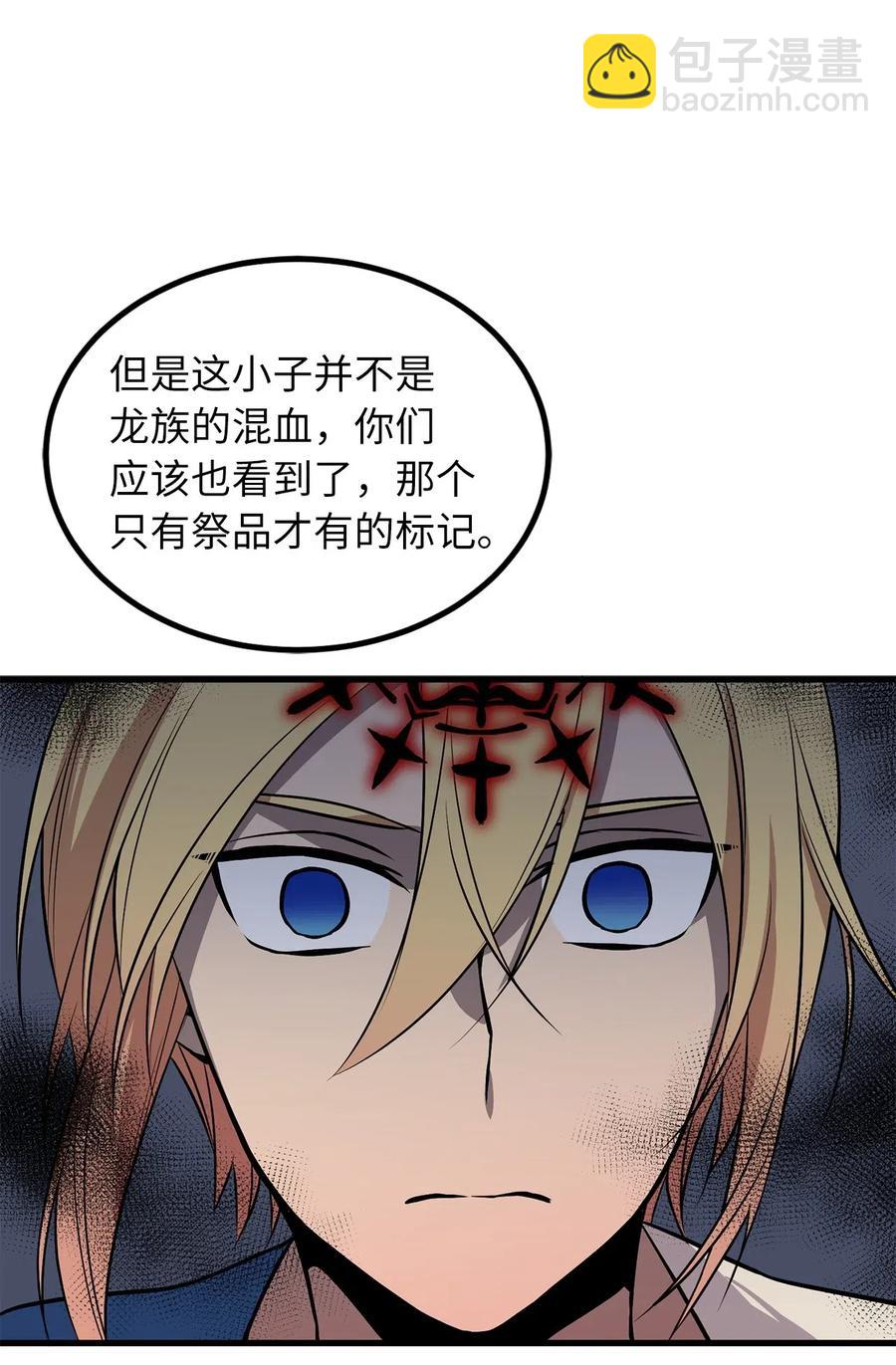 《无限魔力初级剑士》63 你要我放弃复仇？ 第8页