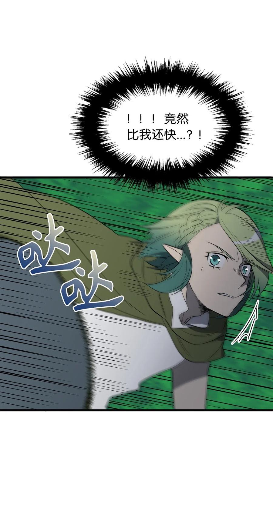 《无限魔力初级剑士》61 居然是迪丽斯？ 第10页