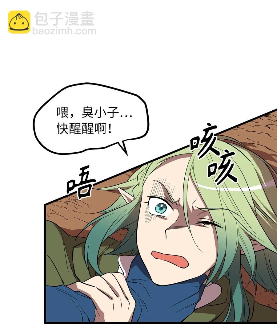 《无限魔力初级剑士》61 居然是迪丽斯？ 第14页