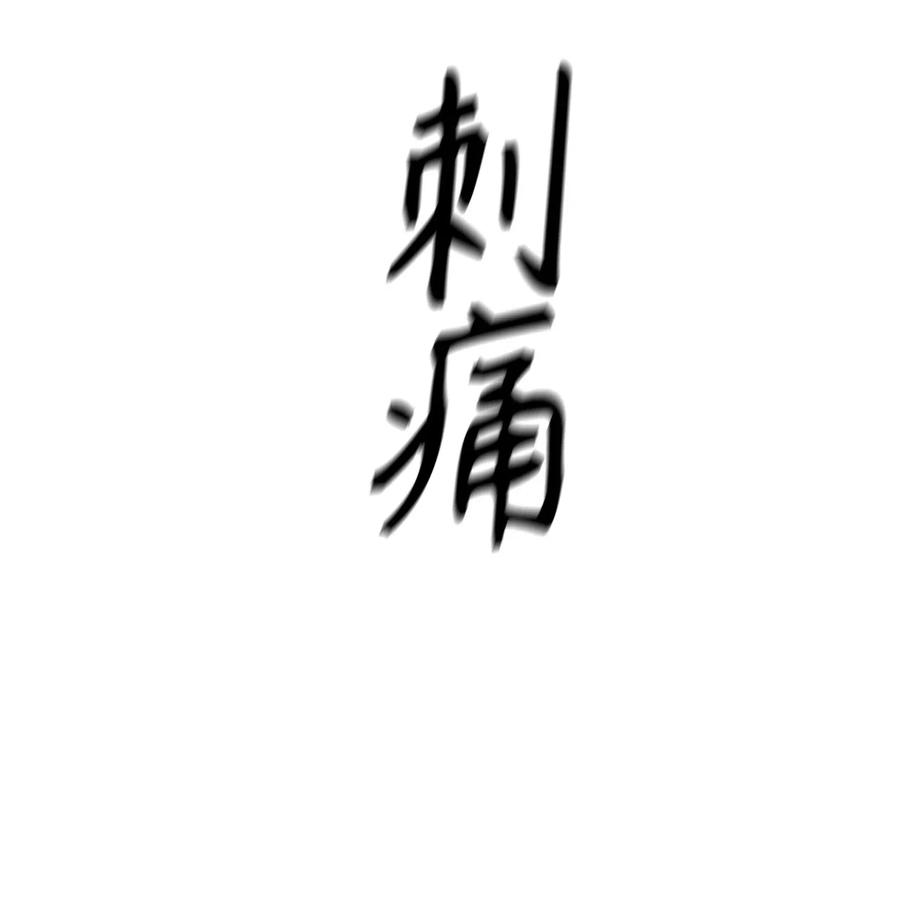 《无限魔力初级剑士》61 居然是迪丽斯？ 第15页
