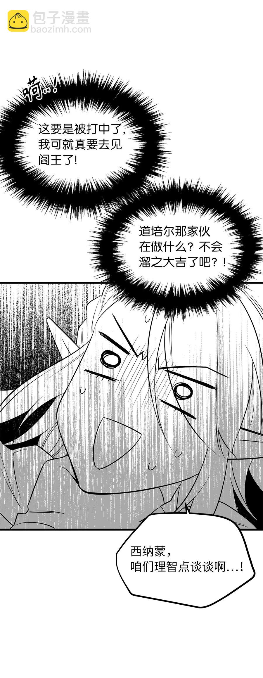 《无限魔力初级剑士》61 居然是迪丽斯？ 第20页