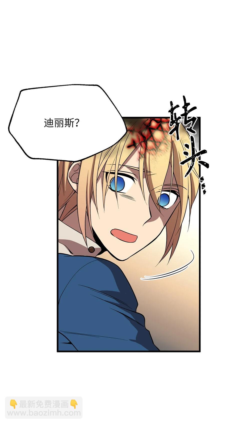 《无限魔力初级剑士》61 居然是迪丽斯？ 第24页