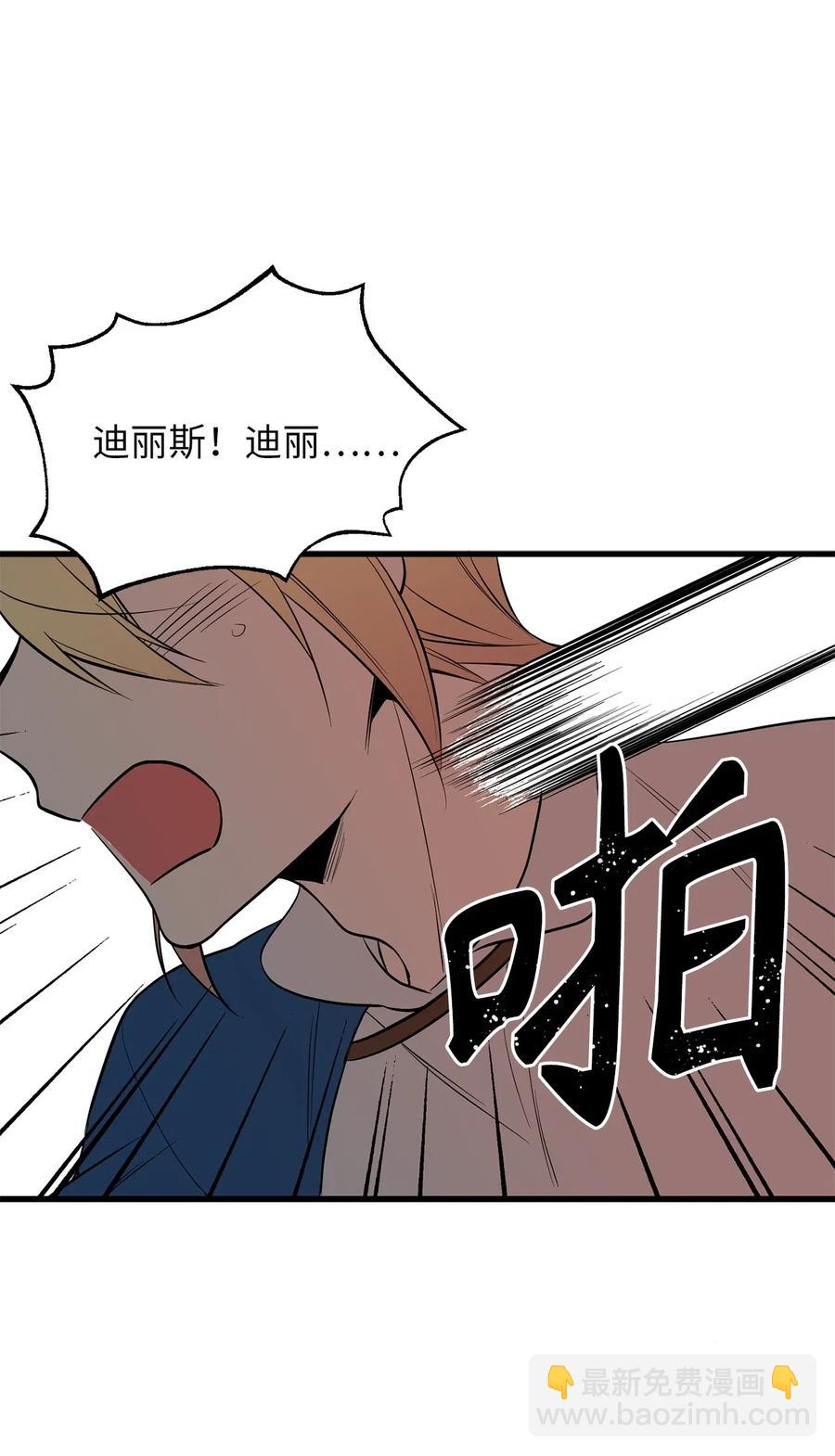 《无限魔力初级剑士》61 居然是迪丽斯？ 第25页