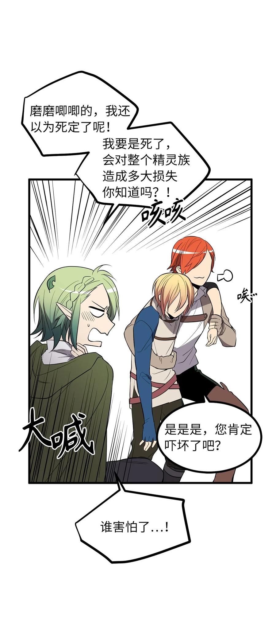 《无限魔力初级剑士》61 居然是迪丽斯？ 第28页