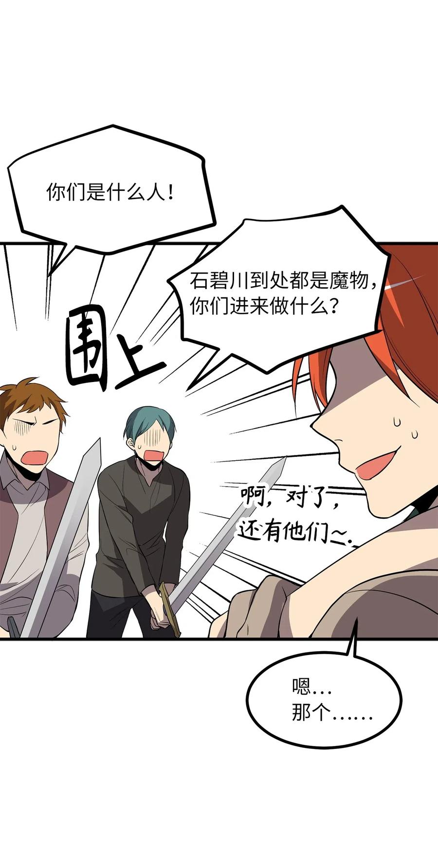 《无限魔力初级剑士》61 居然是迪丽斯？ 第29页
