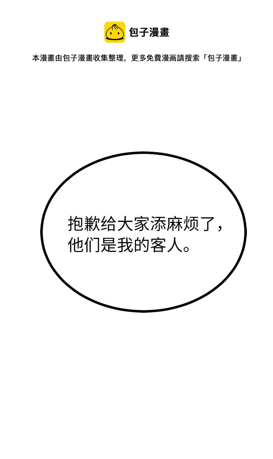 《无限魔力初级剑士》61 居然是迪丽斯？ 第30页