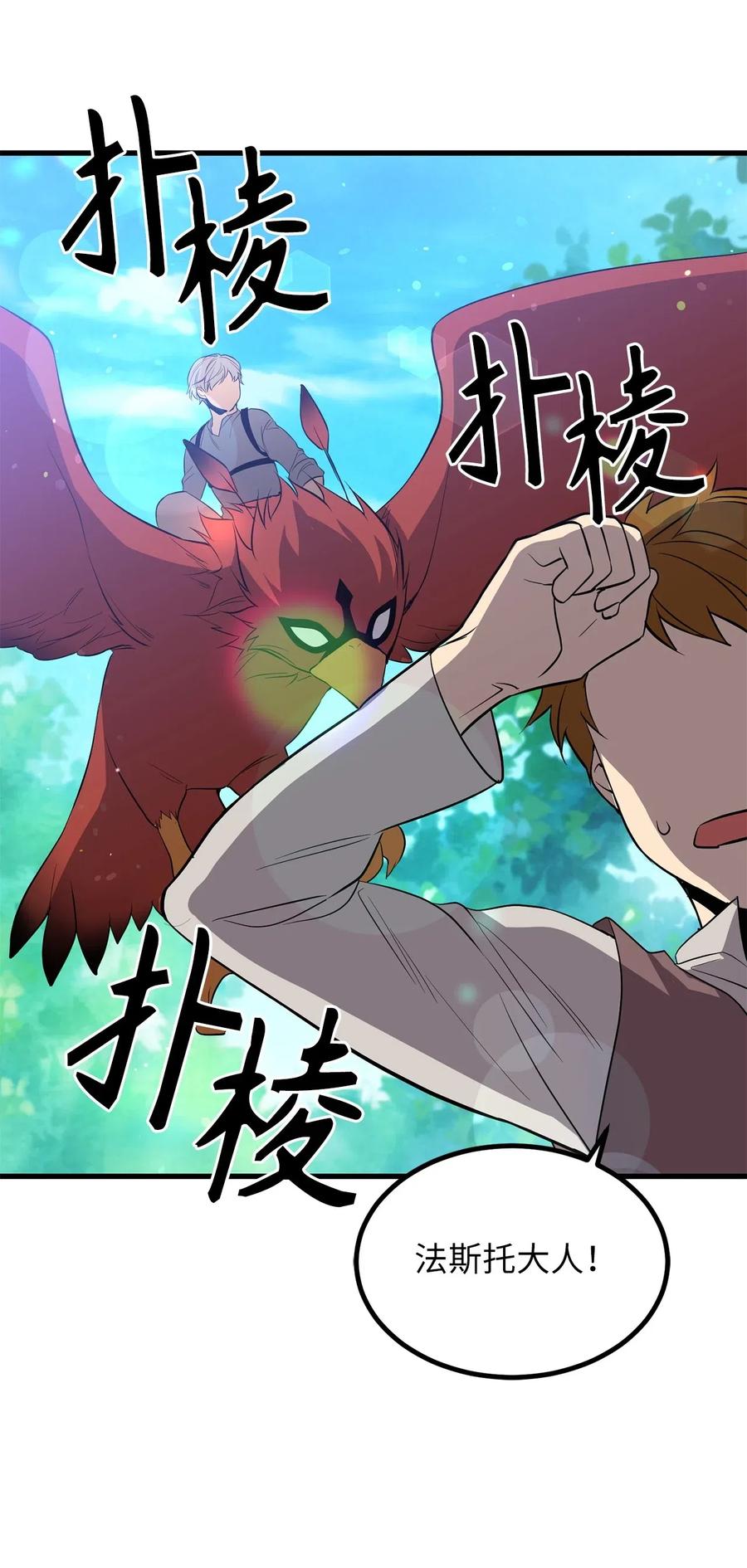 《无限魔力初级剑士》61 居然是迪丽斯？ 第31页