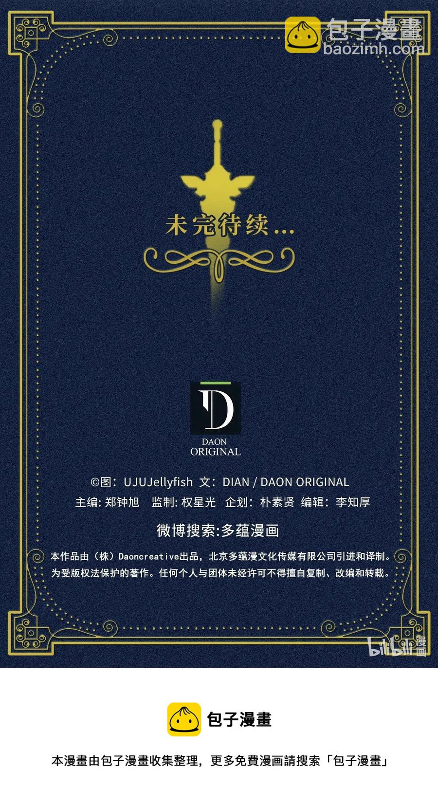《无限魔力初级剑士》61 居然是迪丽斯？ 第32页