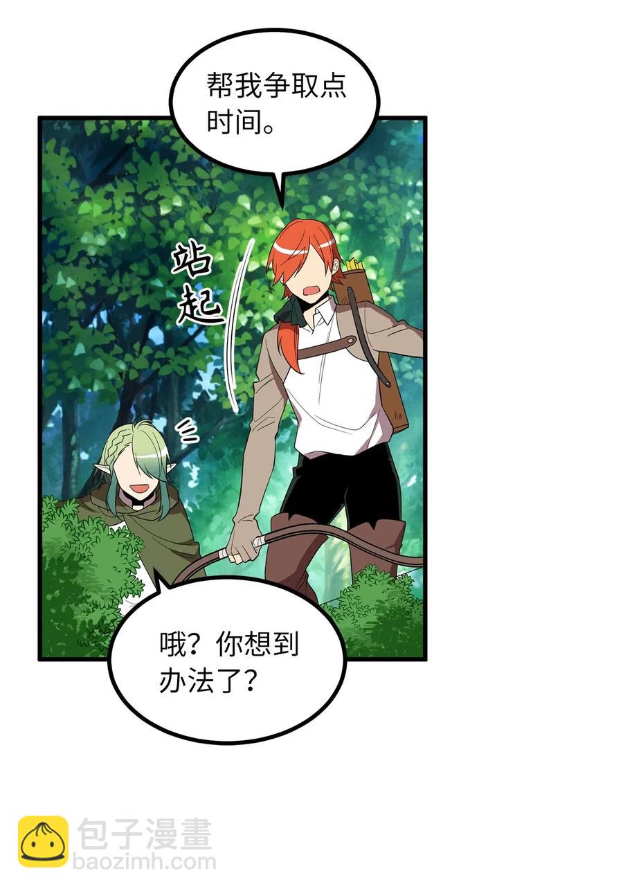 《无限魔力初级剑士》61 居然是迪丽斯？ 第5页