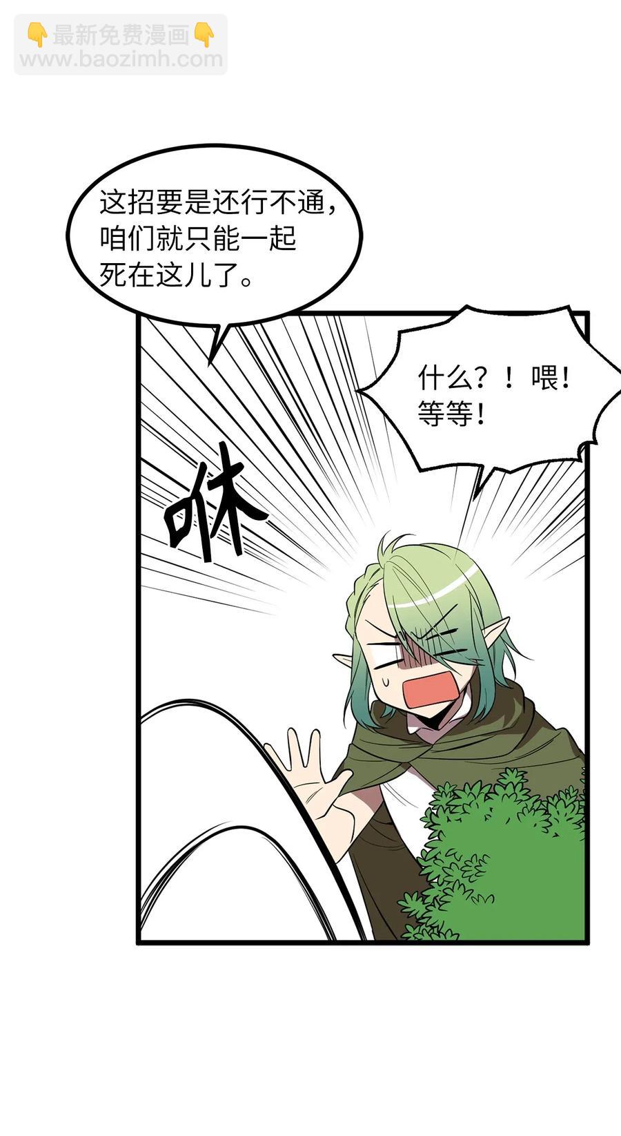《无限魔力初级剑士》61 居然是迪丽斯？ 第6页