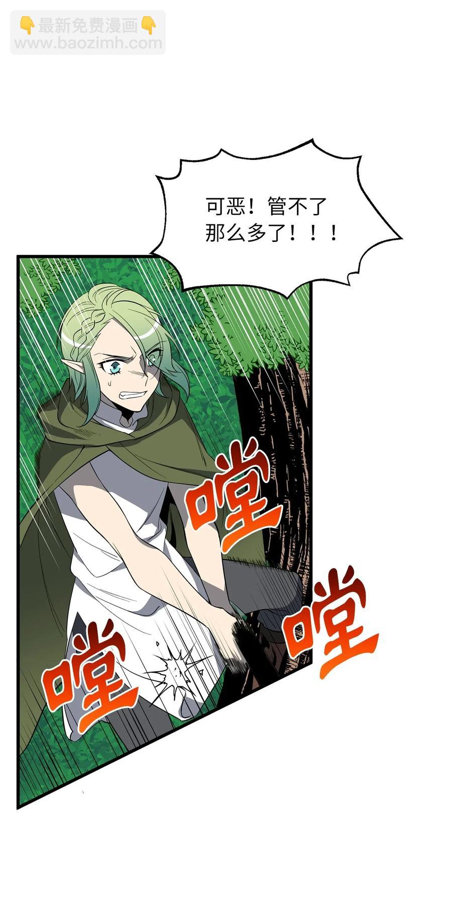 《无限魔力初级剑士》61 居然是迪丽斯？ 第7页