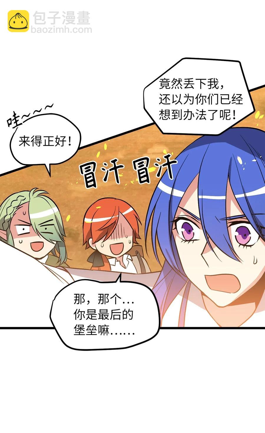 《无限魔力初级剑士》67 合力御敌 第15页