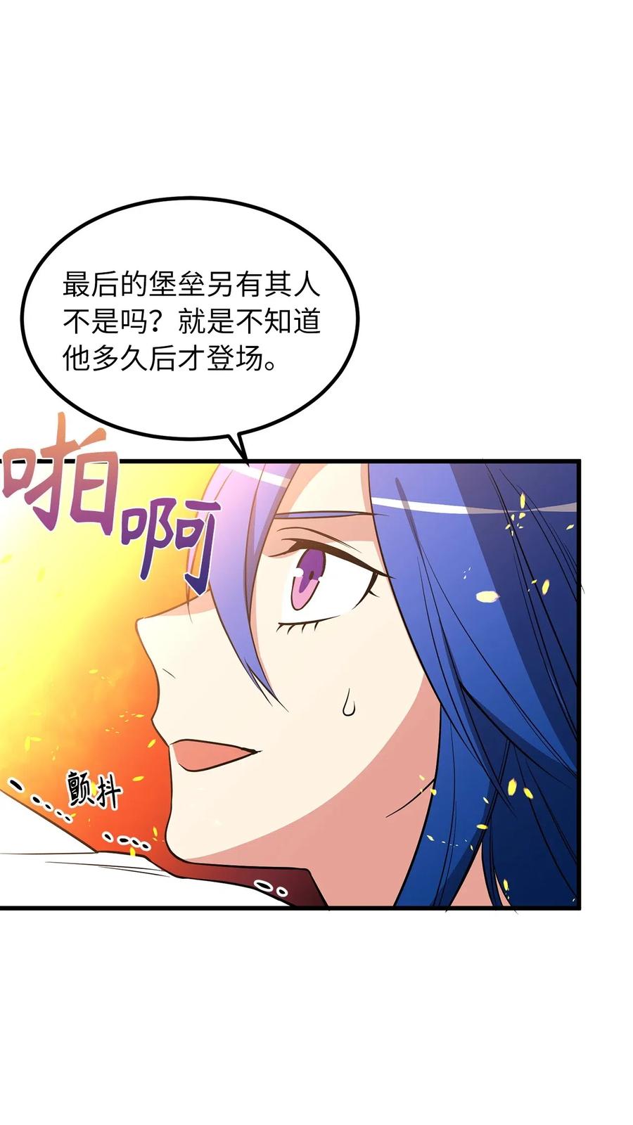《无限魔力初级剑士》67 合力御敌 第16页