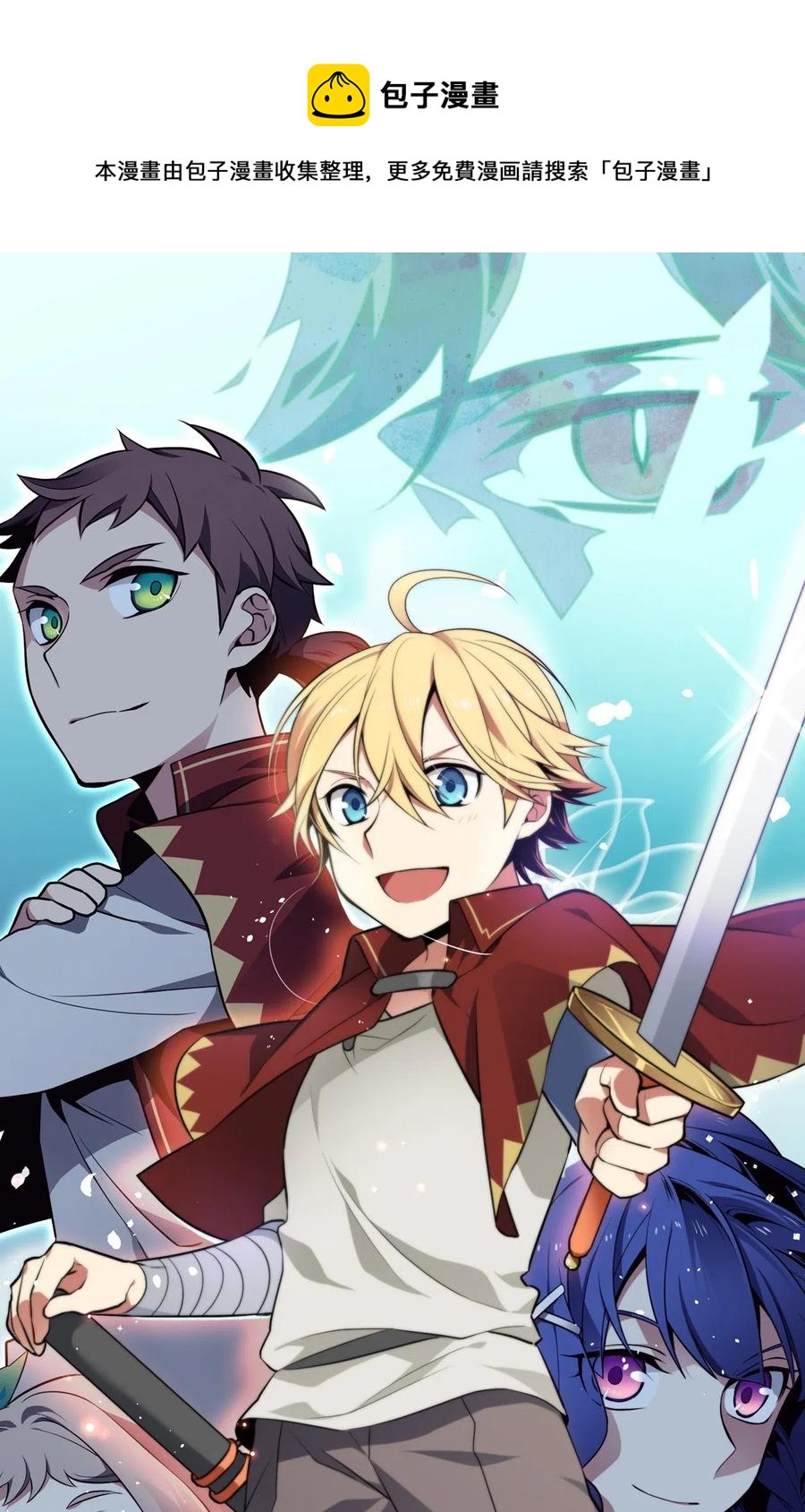 《无限魔力初级剑士》67 合力御敌 第1页