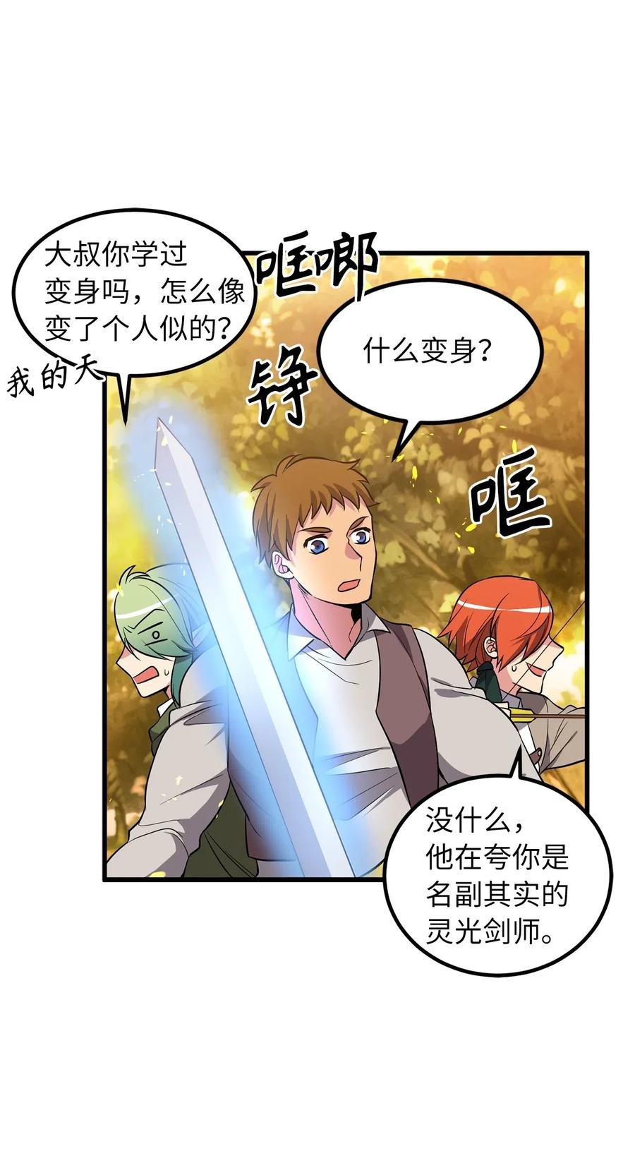 《无限魔力初级剑士》67 合力御敌 第20页