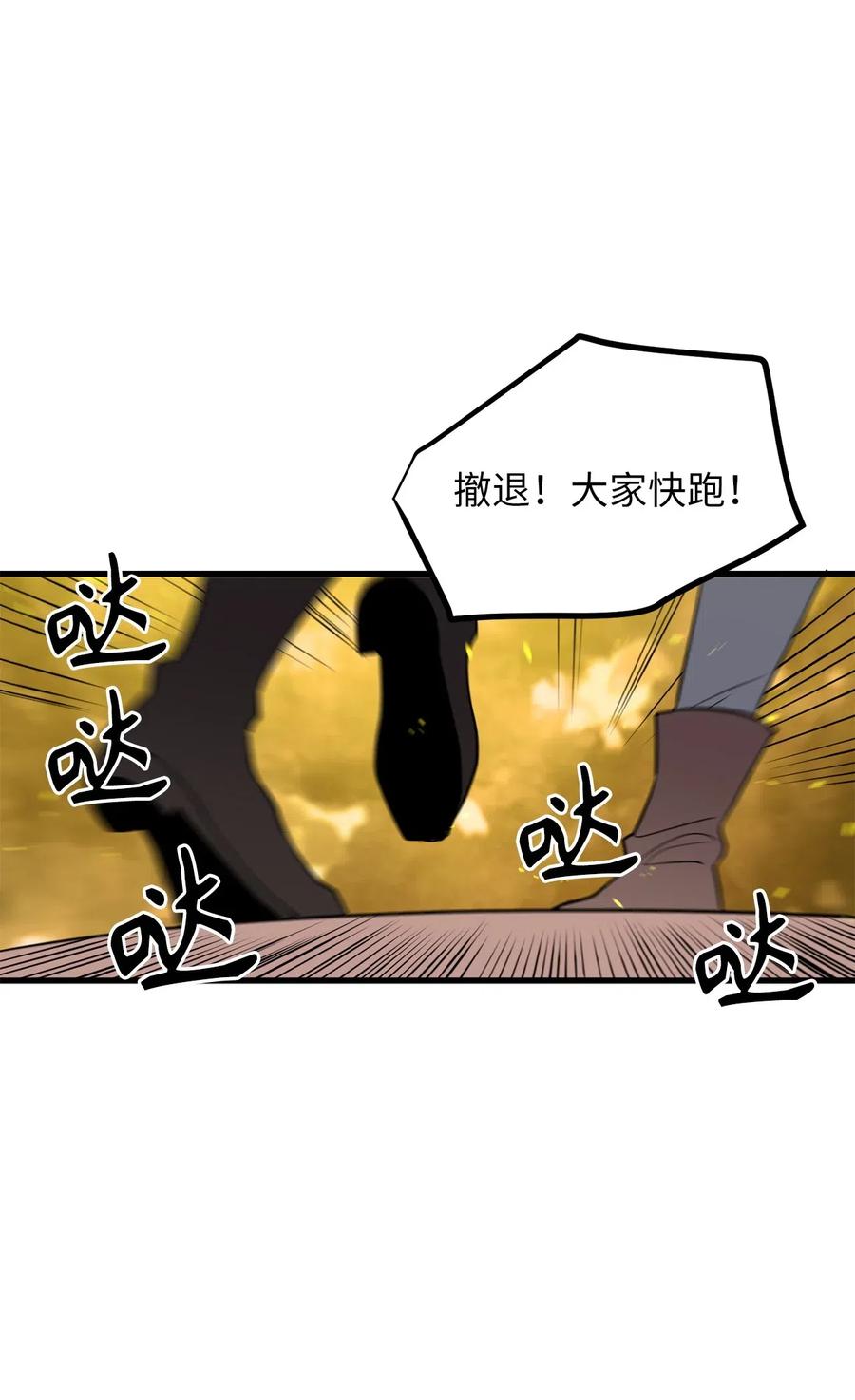 《无限魔力初级剑士》67 合力御敌 第29页
